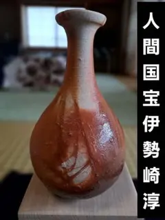 2026年最新】伊勢崎淳 花入の人気アイテム - メルカリ