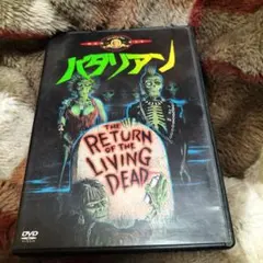 2026年最新】バタリアン vhsの人気アイテム - メルカリ