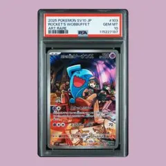 2026年最新】ソーナンス psa10の人気アイテム - メルカリ