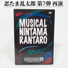 2026年最新】ミュージカル 忍たま乱太郎 第7弾 ~水軍砦三つ巴の戦い
