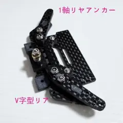 2026年最新】ミニ四駆アンカーの人気アイテム - メルカリ