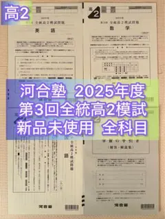 2026年最新】全統模試 高2 第4回の人気アイテム - メルカリ