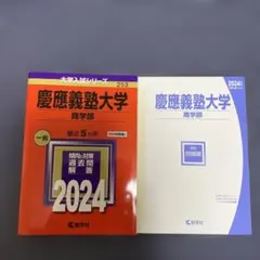 2026年最新】慶應 商学部 2020の人気アイテム - メルカリ