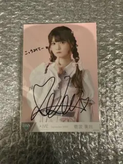 2026年最新】菅波美玲 直筆の人気アイテム - メルカリ