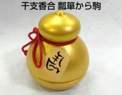 2026年最新】瓢箪から駒の人気アイテム - メルカリ