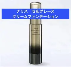 2026年最新】ナリスセルグレースクリームファンデーションの人気