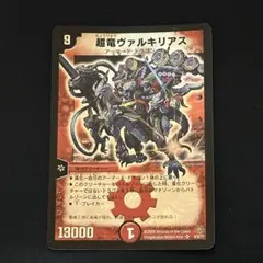 2026年最新】超竜ヴァルキリアス 初期の人気アイテム - メルカリ