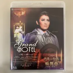 2026年最新】月組 グランドホテル ブルーレイの人気アイテム - メルカリ