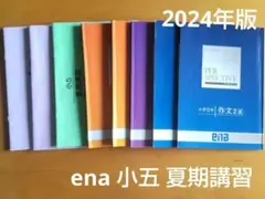 2026年最新】ena テキスト 小5の人気アイテム - メルカリ
