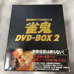 2026年最新】雀鬼 dvdの人気アイテム - メルカリ