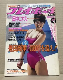 2026年最新】週刊プレイボ 昭和の人気アイテム - メルカリ