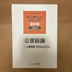2026年最新】公害防止の技術と法規の人気アイテム - メルカリ