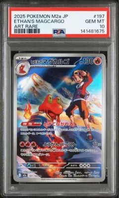 2026年最新】マグカルゴ psa10の人気アイテム - メルカリ