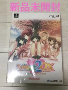 ToHeart2 DX PLUS 初回限定版 - メルカリ