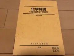 2026年最新】駿台 化学特講の人気アイテム - メルカリ