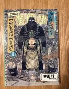 2026年最新】ドロヘドロスケッチブック2の人気アイテム - メルカリ