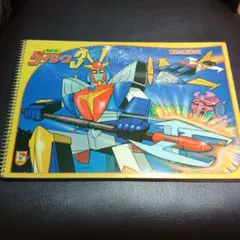 2026年最新】ダイターン3の人気アイテム - メルカリ