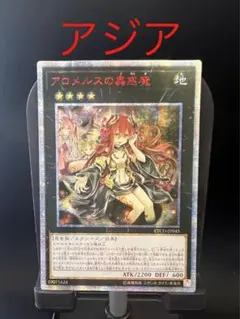 2026年最新】アロメルスの蟲惑魔 20の人気アイテム - メルカリ