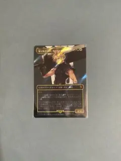 元ソルジャー、クラウド サージ FOIL ファイナルファンタジー7 MTG