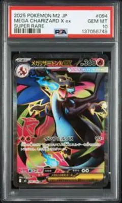 2026年最新】psa10 リザードンexの人気アイテム - メルカリ