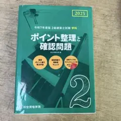 2026年最新】二級建築士の人気アイテム - メルカリ