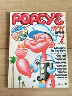 2026年最新】ポパイ 創刊号の人気アイテム - メルカリ