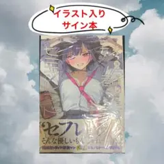 2026年最新】千種みのり サインの人気アイテム - メルカリ