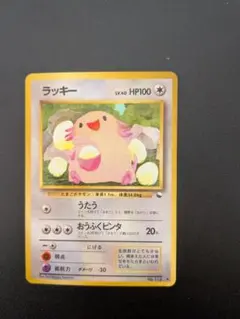 2026年最新】ラッキー 旧 ポケモンカードの人気アイテム - メルカリ