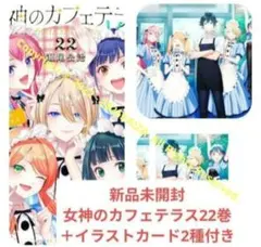 2026年最新】女神のカフェテラス 16巻の人気アイテム - メルカリ