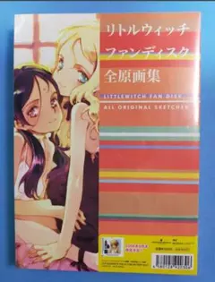 2026年最新】リトルウィッチ 原画集の人気アイテム - メルカリ