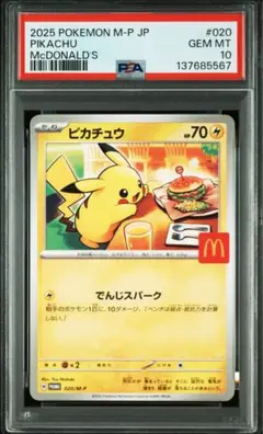 2026年最新】PSA10 ピカチュウ マクドナルドの人気アイテム - メルカリ