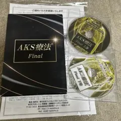 2026年最新】aks療法 dvdの人気アイテム - メルカリ