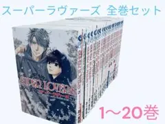 2026年最新】super lovers 全巻の人気アイテム - メルカリ