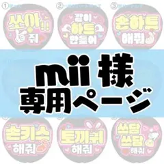 2026年最新】miiうちわ文字の人気アイテム - メルカリ