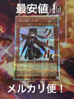 2026年最新】閃刀姫－ロゼの人気アイテム - メルカリ