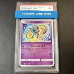 2026年最新】ひかるミュウ psa6の人気アイテム - メルカリ
