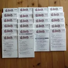 2026年最新】盛和塾の人気アイテム - メルカリ