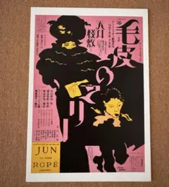 2026年最新】横尾忠則 ポスターの人気アイテム - メルカリ