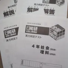 2026年最新】日能研 5年 公開模試の人気アイテム - メルカリ