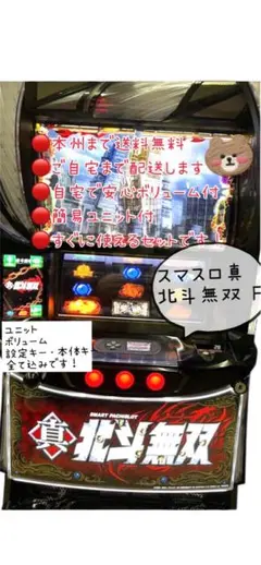 2026年最新】北斗無双 実機の人気アイテム - メルカリ
