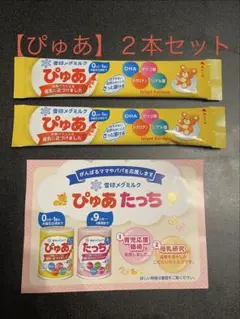 2026年最新】ぴゅあ ミルク 雪印の人気アイテム - メルカリ