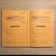 2026年最新】一級建築士 日建学院 法令集の人気アイテム - メルカリ