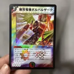 2026年最新】無双竜機ボルバルザーク 初期の人気アイテム - メルカリ