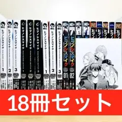 2026年最新】ヒプノシスマイク 全巻の人気アイテム - メルカリ