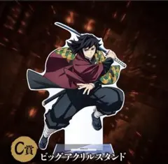 2026年最新】冨岡義勇ビッグアクリルスタンドの人気アイテム - メルカリ