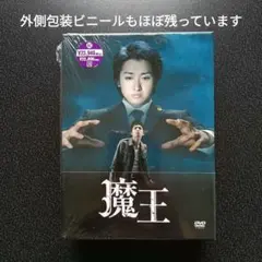 2026年最新】魔王 大野 dvdの人気アイテム - メルカリ