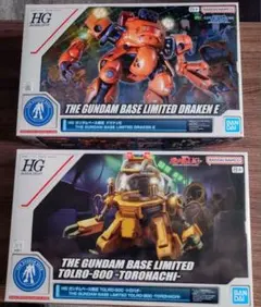 2026年最新】hg ガンダムベース ドラケンeの人気アイテム - メルカリ
