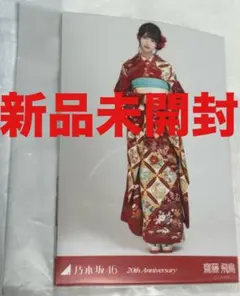 2026年最新】乃木坂46 生写真 齋藤飛鳥 直筆サインの人気アイテム