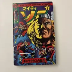 2026年最新】光文社 マーベルの人気アイテム - メルカリ