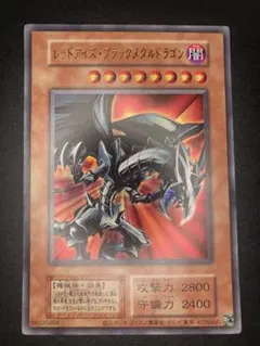 2026年最新】レッドアイズブラックドラゴンの人気アイテム - メルカリ